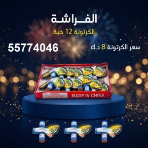 الفراشة للتخرج