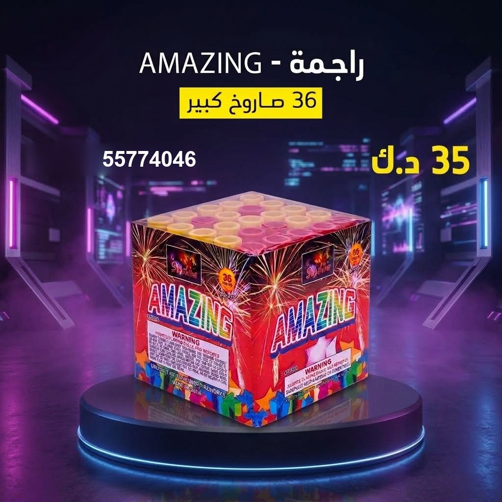 شراء راجمة AMAZING في الفروانية | جراغيات الجملة شراء راجمة AMAZING في الفروانية