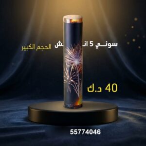 سعر سوني 5 انش — جراغي و جراغيات الكويت