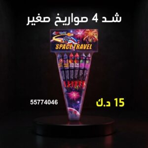 سعر شد 4 صواريخ — جراغيات بالجملة