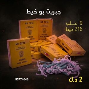 سعر جبريت بو خيط — جراغيات بالجملة