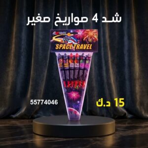 سعر شد 4 صواريخ — جراغيات بالجملة