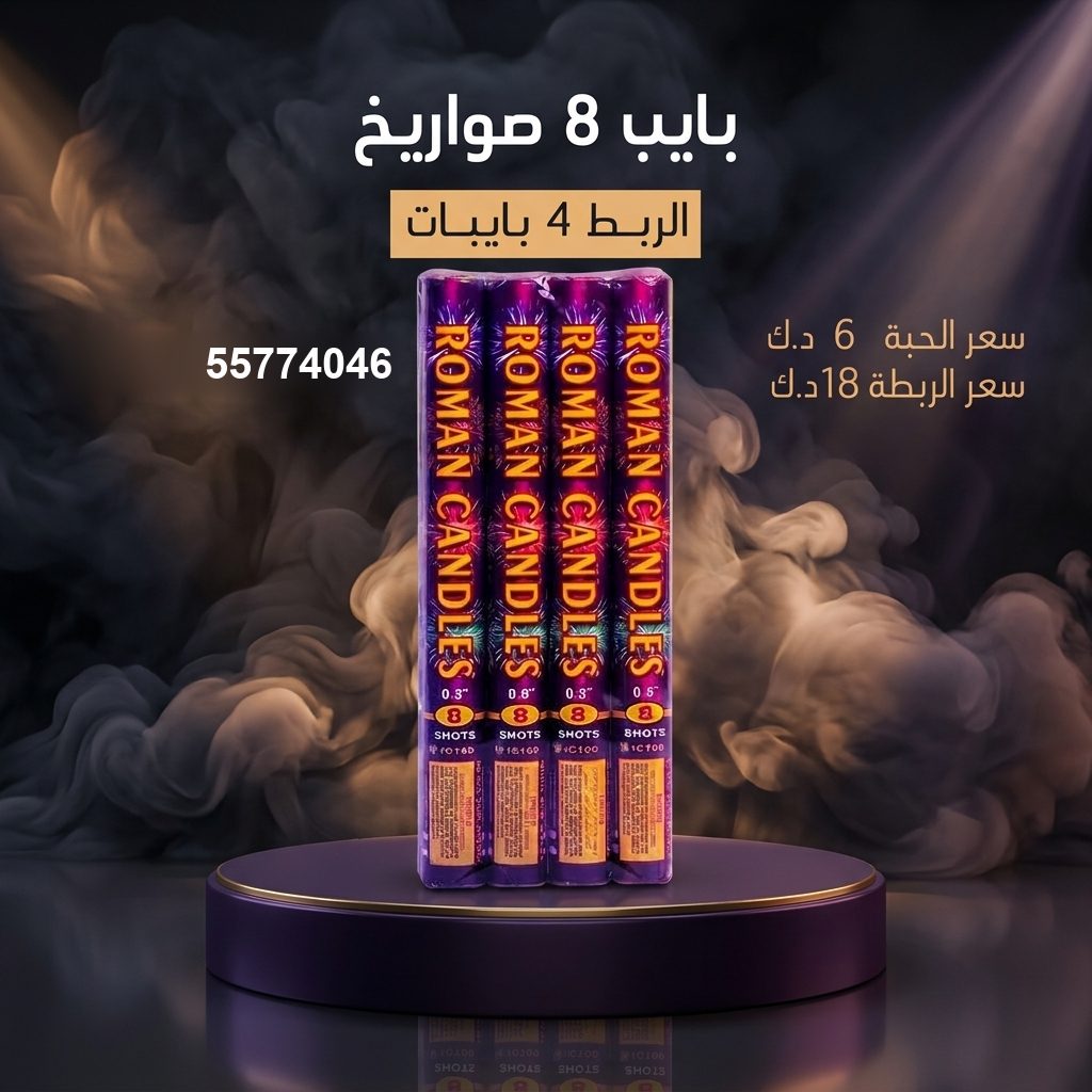 شراء بايب 8 صواريخ في العاصمة | جراغيات الجملة شراء بايب 8 صواريخ في العاصمة
