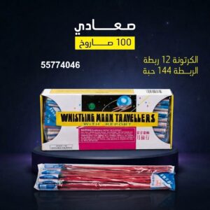 سعر صعادي في السالمية — جراغيات بالجملة