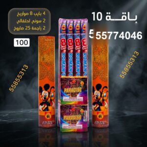 سعر بايب 8 صواريخ — العاب ناريه جملة