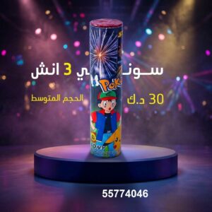 سوني 3 انش للأعراس