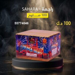 راجمة SAHARA — عروض — جراغيات الكويت