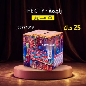 شراء راجمة The City في الفحيحيل