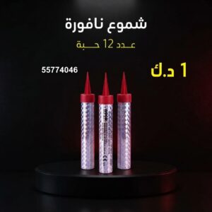 شموع النافورة للقرقيعان