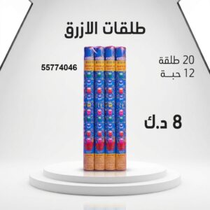 سعر طلقات الازرق — العاب ناريه جملة
