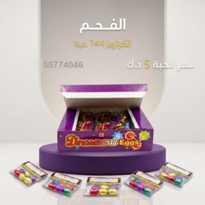 الفحم لرأس السنة