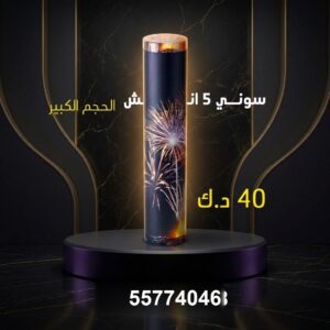 سعر سوني 3 انش — جراغي و جراغيات الكويت