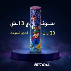 سوني 3 انش — — جراغي و جراغيات الكويت