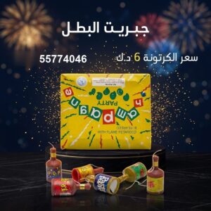 شراء جبريت البطل في حولي