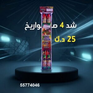 سعر شد 4 صواريخ — صواريخ نارية الكويت