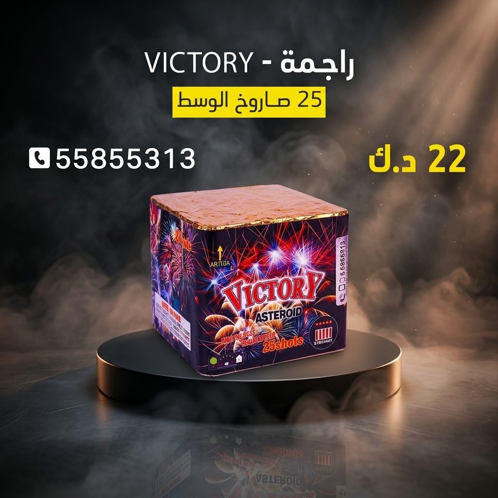 شراء راجمة VICTORY في حولي | جراغيات الجملة شراء راجمة VICTORY في حولي