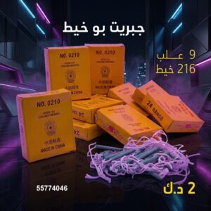 جبريت بو خيط — — العاب ناريه للاطفال