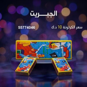 شراء الجبريت في الفحيحيل