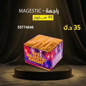 راجمة MAGESTIC — عروض — بيع العاب ناريه الكويت