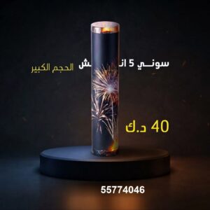 سوني 5 انش كبير عروض التحرير