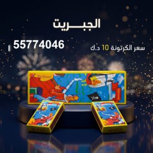 سعر الجبريت في السالمية — جراغيات بالجملة