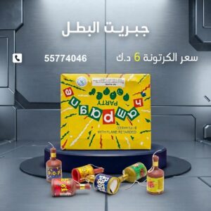 شراء جبريت البطل في مبارك الكبير