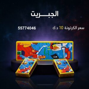 الجبريت — عروض القرقيعان — جراغيات بالجملة