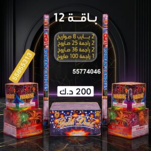 سعر بايب 8 صواريخ — العاب ناريه جملة
