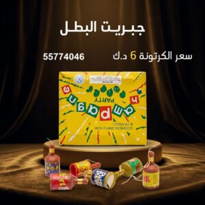 سعر جبريت البطل — جراقي الكويت