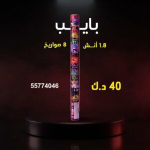 بايب للفعاليات والحفلات المنظمة