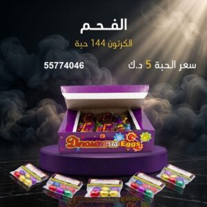 الفحم للأعراس