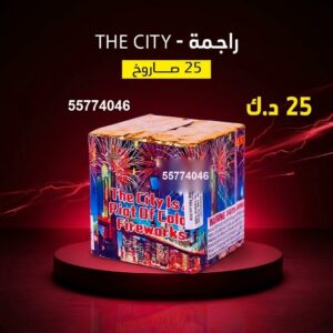 راجمة The City لليوم الوطني