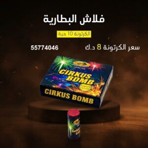 سعر فلاش البطارية — جراغيات بالجملة