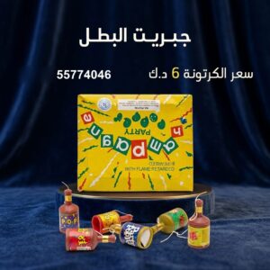 جبريت البطل لحفلات الأطفال