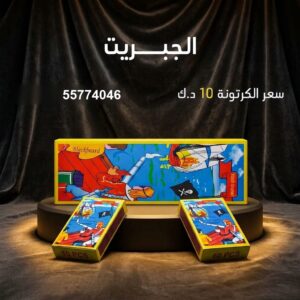شراء الجبريت في العاصمة