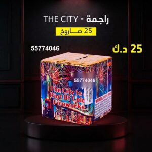 راجمة The City — — جراغيات بالجملة