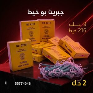جبريت بو خيط — — جراغي و جراغيات الكويت