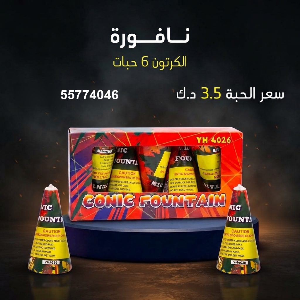 شراء نافورة في الأحمدي | جراغيات الجملة شراء نافورة في الأحمدي
