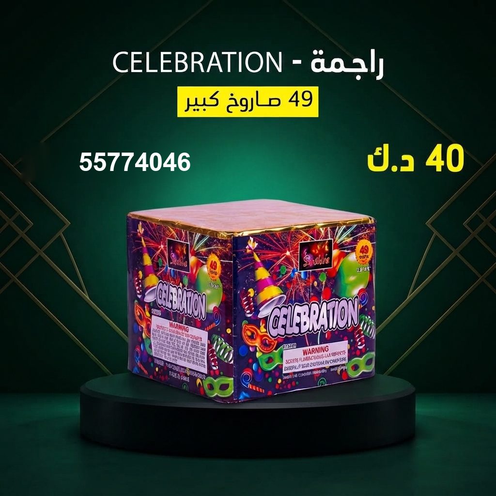 راجمة CELEBRATION — عروض الفعاليات والحفلات المنظمة | جراغيات الجملة راجمة CELEBRATION — عروض — جراغيات بالجملة