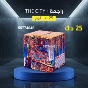 راجمة The City للتخرج
