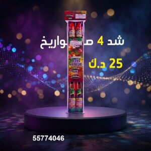 شد 4 صواريخ — — صواريخ نارية الكويت