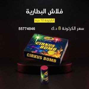 فلاش البطارية — عروض — جراغيات الكويت
