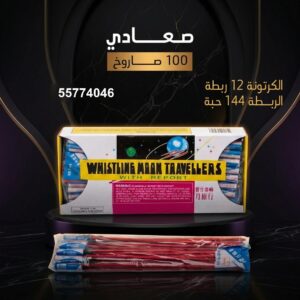 صعادي — عروض القرقيعان — العاب ناريه الكويت