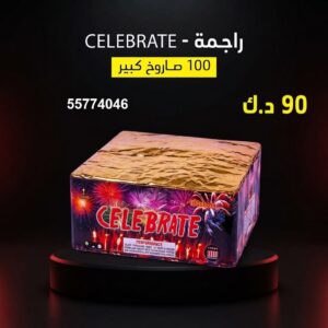 راجمة CELEBRATE — عروض — راجمات صواريخ الكويت