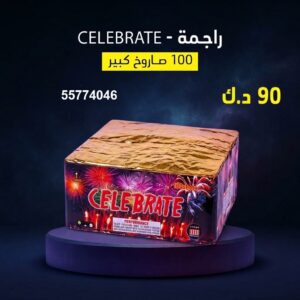 سعر راجمة CELEBRATE — جراغيات بالجملة