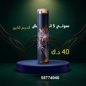 شراء سوني 5 انش كبير في مبارك الكبير