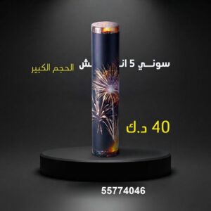 سوني 5 انش كبير عروض الأعياد