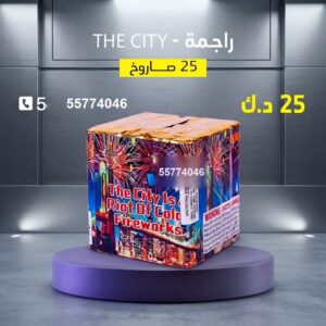 شراء راجمة The City في الفروانية