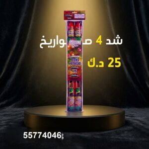 شد 4 صواريخ للقرقيعان