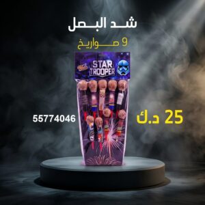 شد البصل — عروض — جراغيات بالجملة